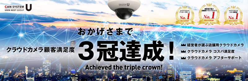 ネットワークカメラ 防犯カメラ 監視カメラ キャンクラウド USEN 楽天市場】24時間全日録画 ・永久にクラウド無料☆防犯カメラ